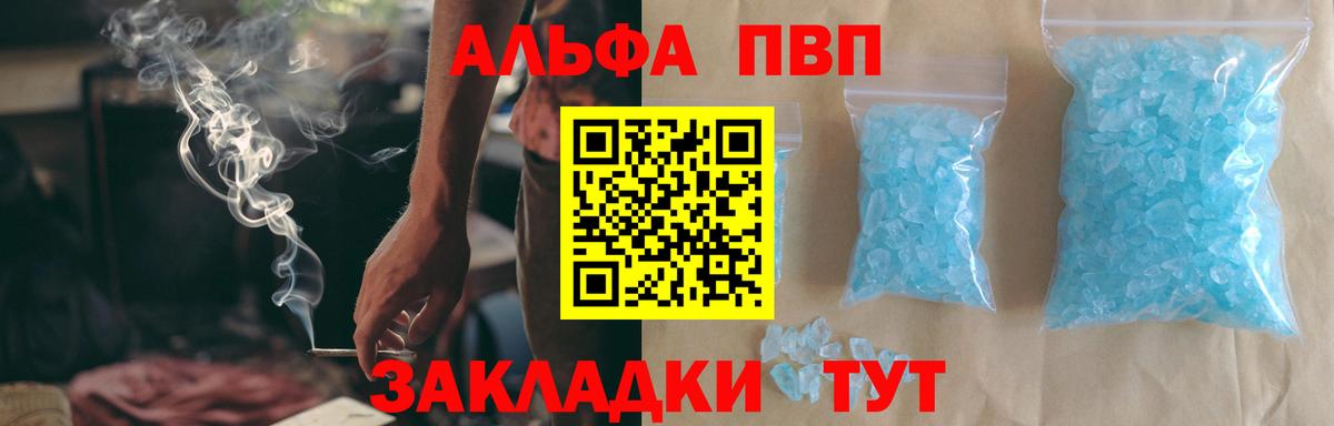 Альфа ПВП Crystall Тутаев