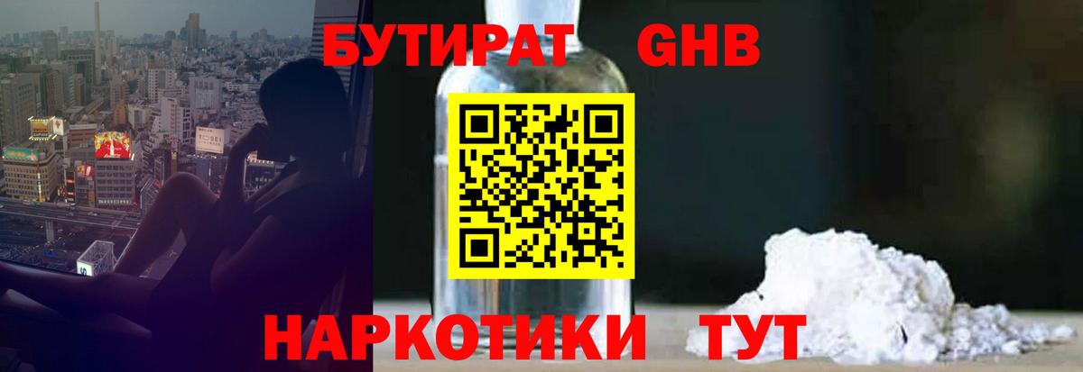 БУТИРАТ бутандиол Тутаев