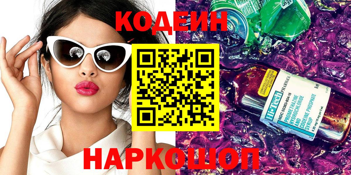 Тутаев  Кодеиновый сироп Lean напиток Lean (лин)  Вход с VPN 