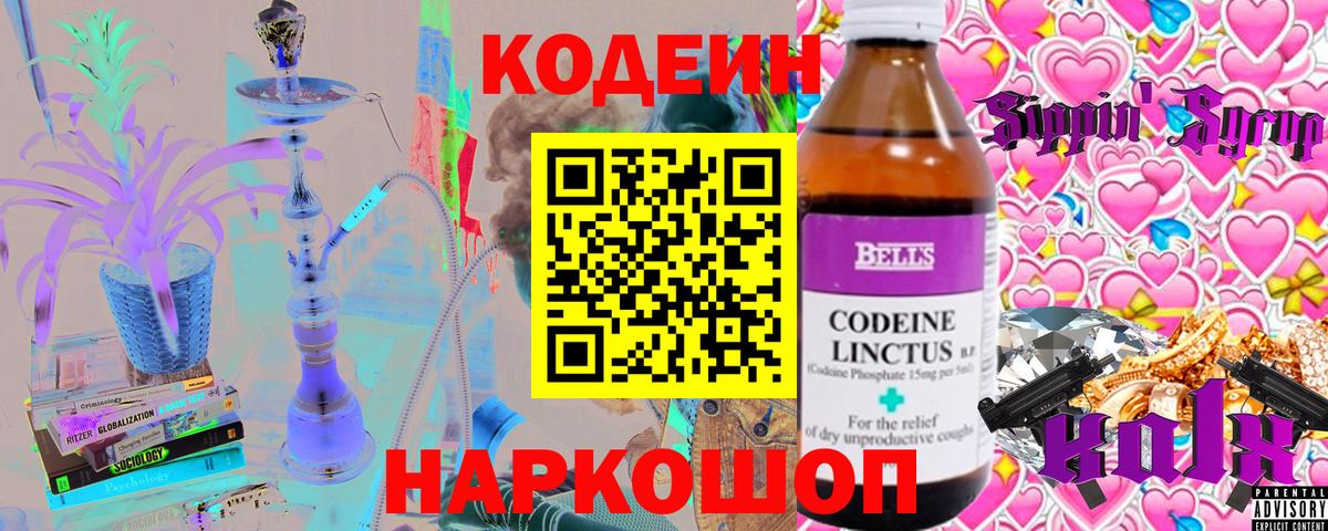 Кодеин напиток Lean (лин) Тутаев
