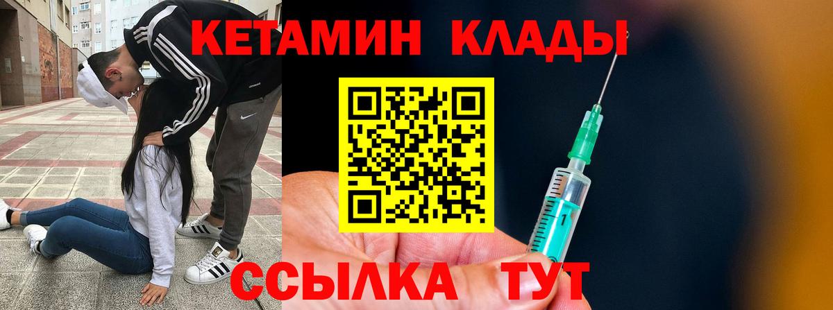 КЕТАМИН ketamine  Вход с VPN  Тутаев 