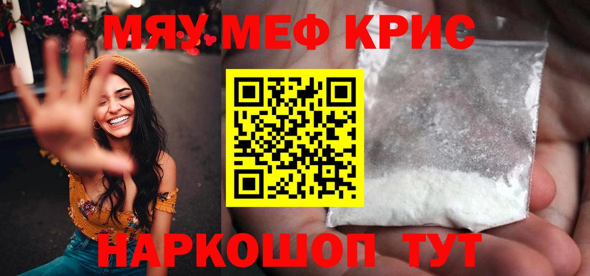 Меф мяу мяу мука Тутаев